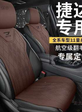 捷。达V365S通5/VS7VA鞍3汽车坐垫春夏秋冬四季皮用翻毛马垫座麦
