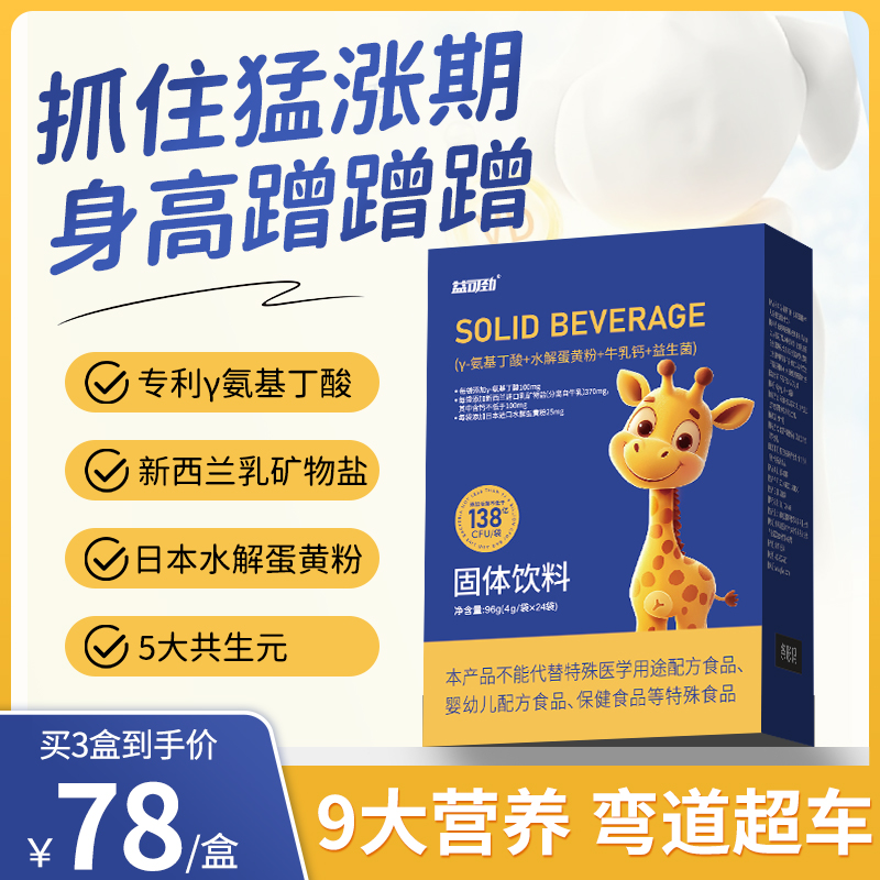 进口水解蛋黄粉氨基丁酸益生菌