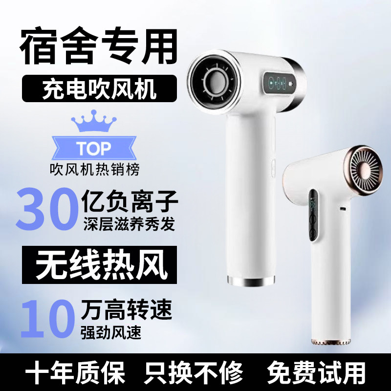 【宿舍专用】无线吹风机充电式