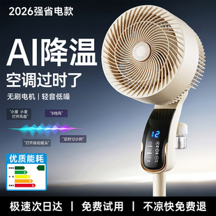 AI制冷智能降温电风扇落地扇家用静音出租屋2026一级能效空调扇