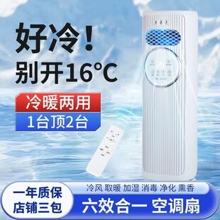 冷暖空调扇雾化加湿节能两用移动风机家用水空调节能速冷