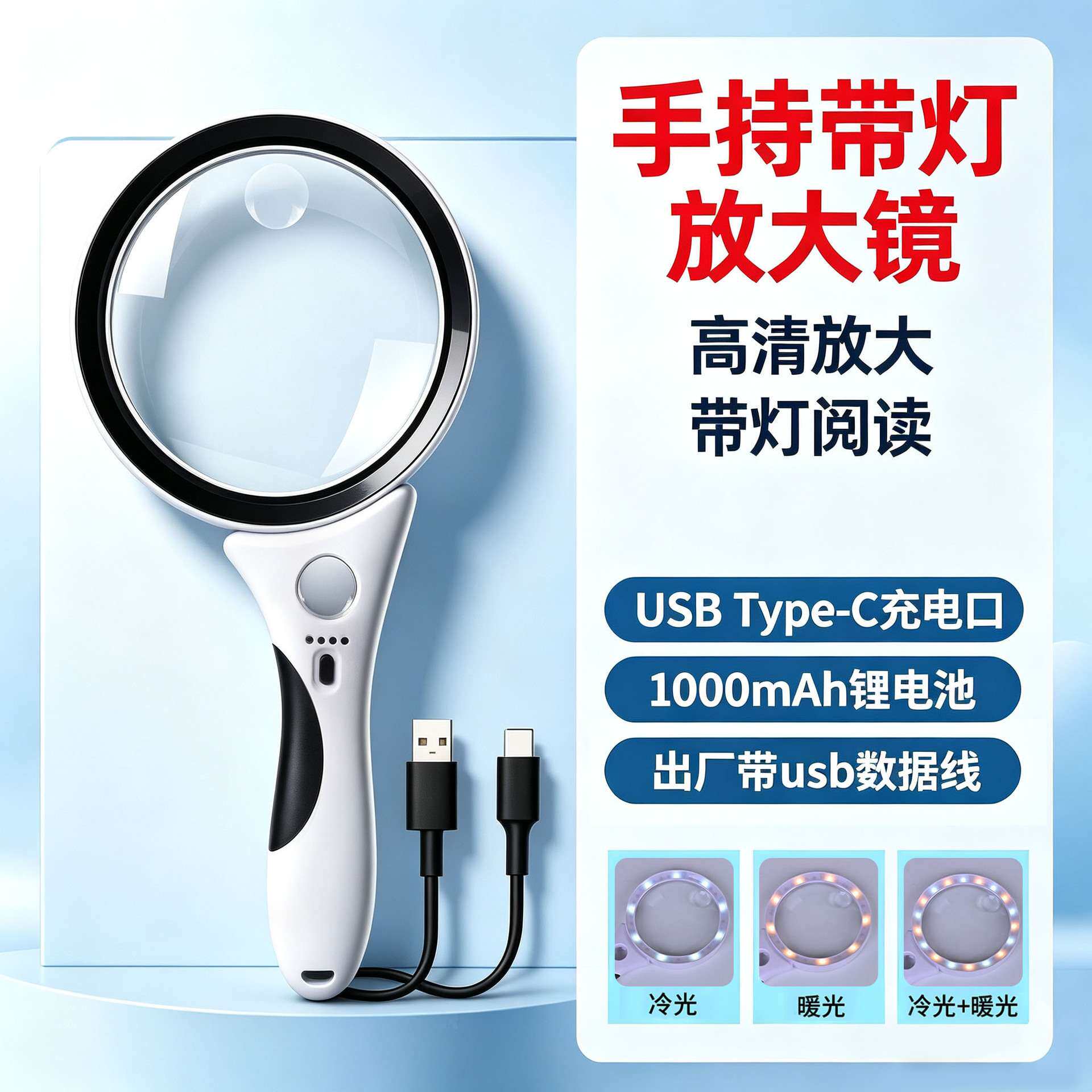 手持带LED三色灯放大镜