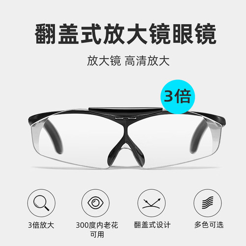 3倍眼镜式放大镜老人看书阅读头戴式高清高倍手机放大眼镜可上翻