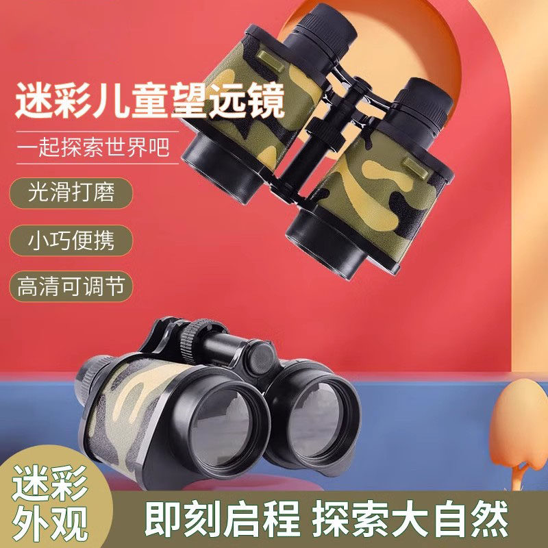 儿童望远镜玩具迷彩双筒男女孩高倍高清教学材学生放大镜生日礼物