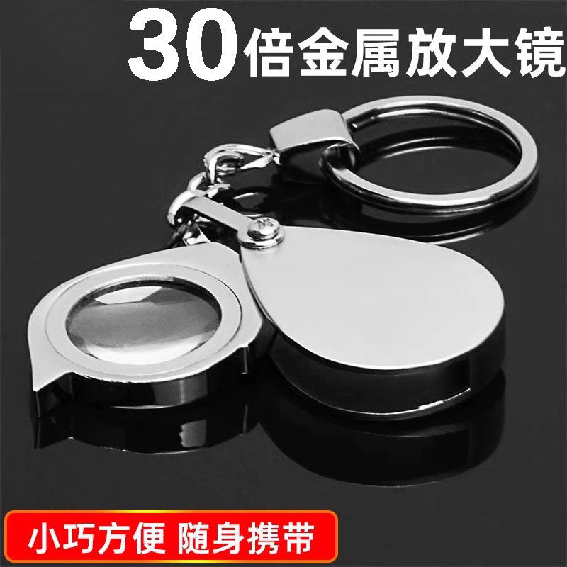 30倍手持迷你折叠老人阅读便携式随身小巧老年扩大金属镜钥匙扣,户外/登山/野营/旅行用品,放大镜,淘宝优惠券,粉丝福利购,淘宝优惠卷