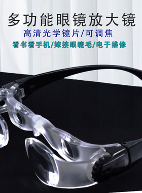 头戴式放大镜眼镜阅读看书钓鱼眼镜高清老人老年人看手机用扩大镜