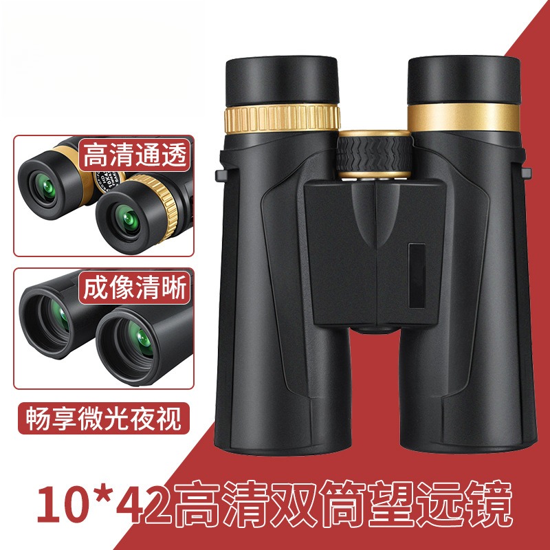高倍高清望远镜双筒望远镜