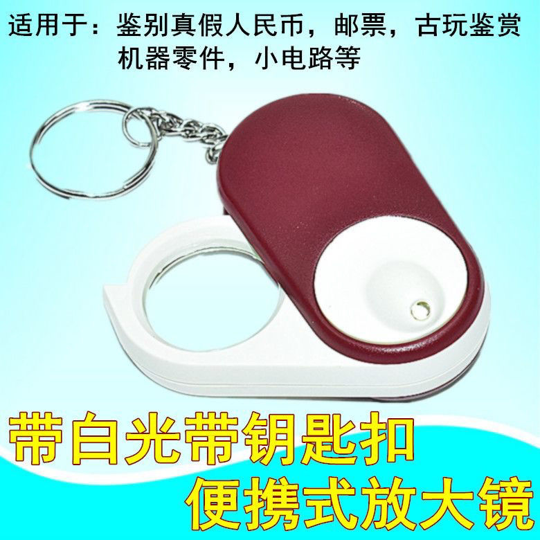 便携式钥匙扣型10倍放大镜
