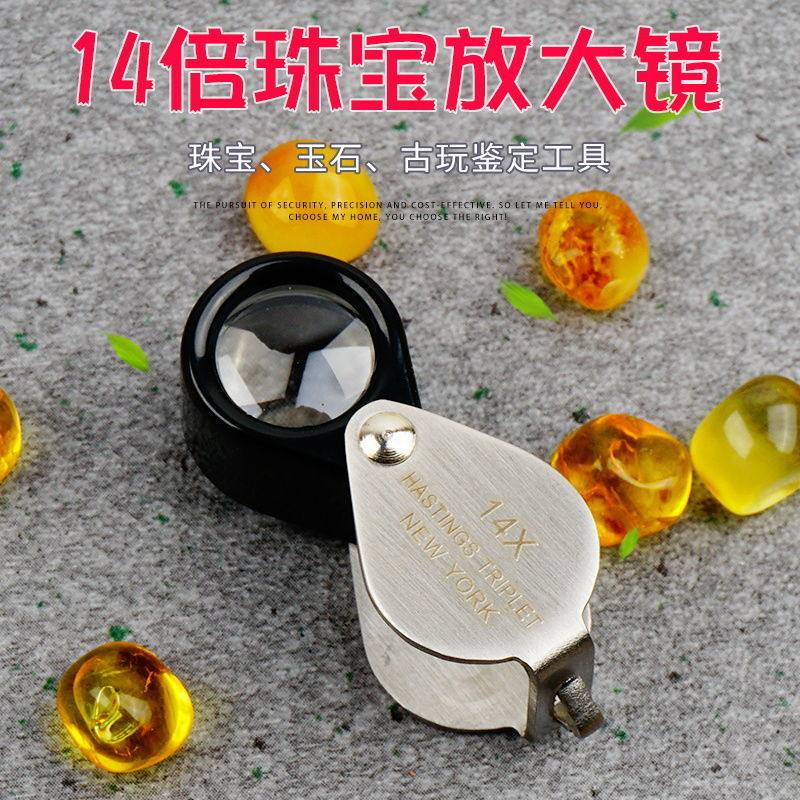 放大镜14倍看钻石腰码鉴定翡翠