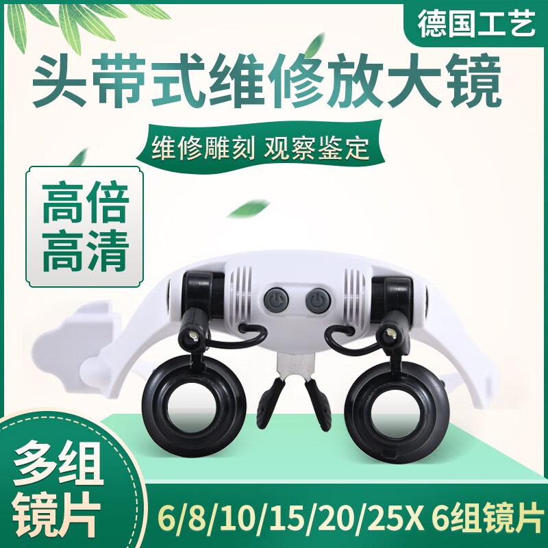 25倍高清高倍头戴带LED灯手机钟表维修焊接雕刻眼镜式放大镜鉴定