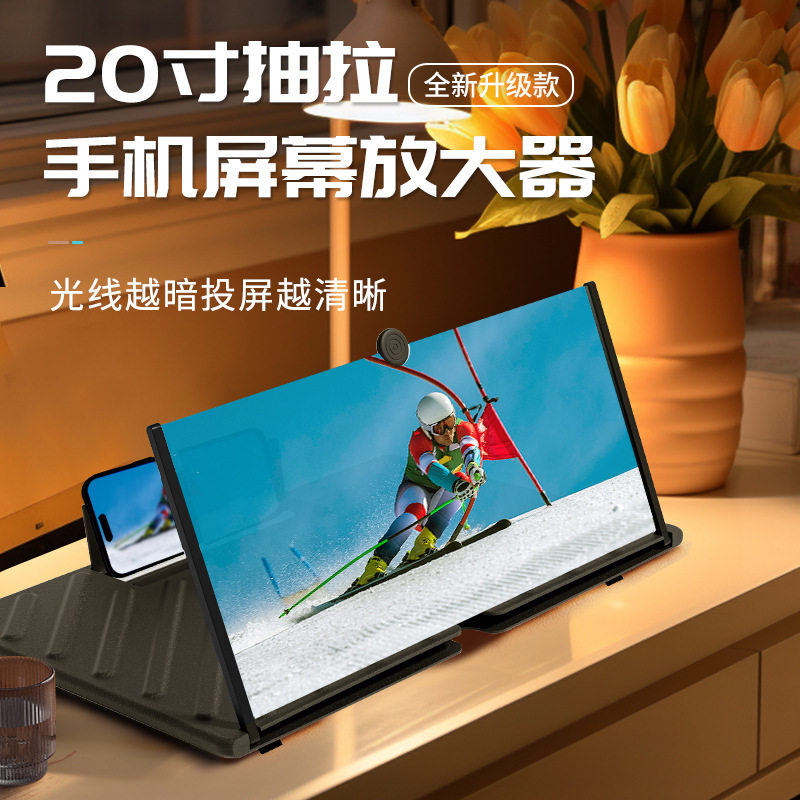 20寸抽拉式手机屏幕放大器