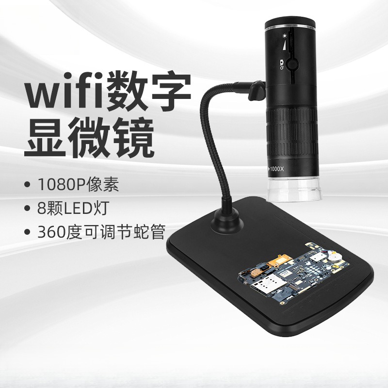 高清wifi便捷式数码电子显微镜