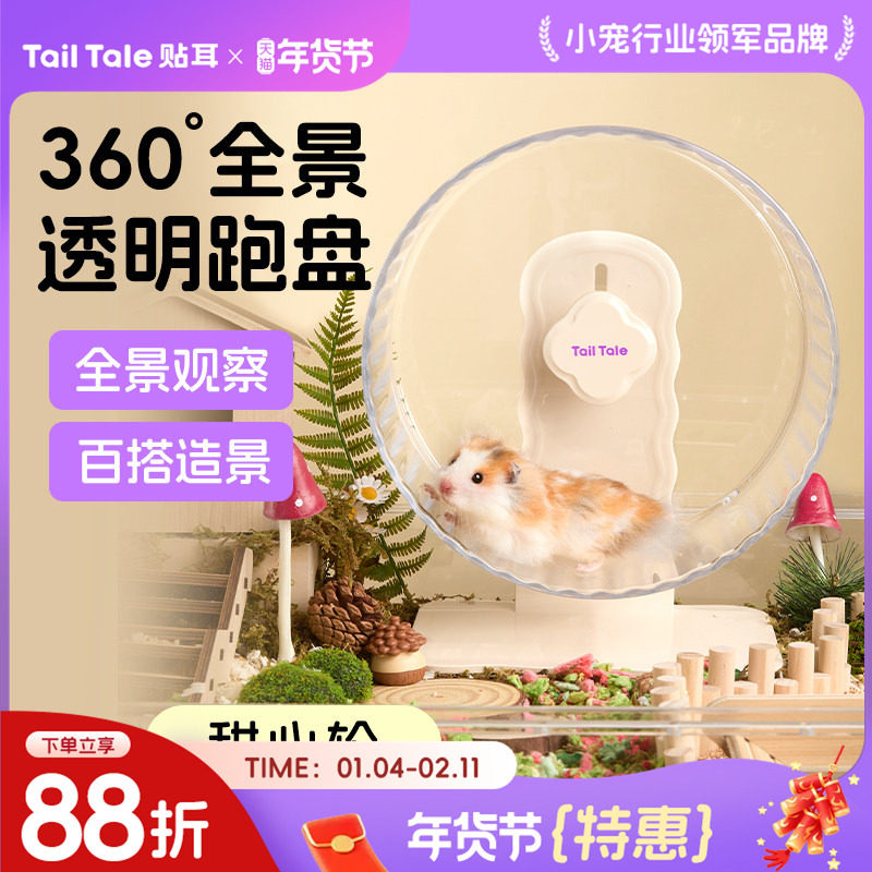 TailTale贴耳甜心仓鼠跑轮超静音跑球跑步机金丝熊玩具造景用品,宠物/宠物食品及用品,玩具/造景装饰,淘宝优惠券,粉丝福利购,淘宝优惠卷