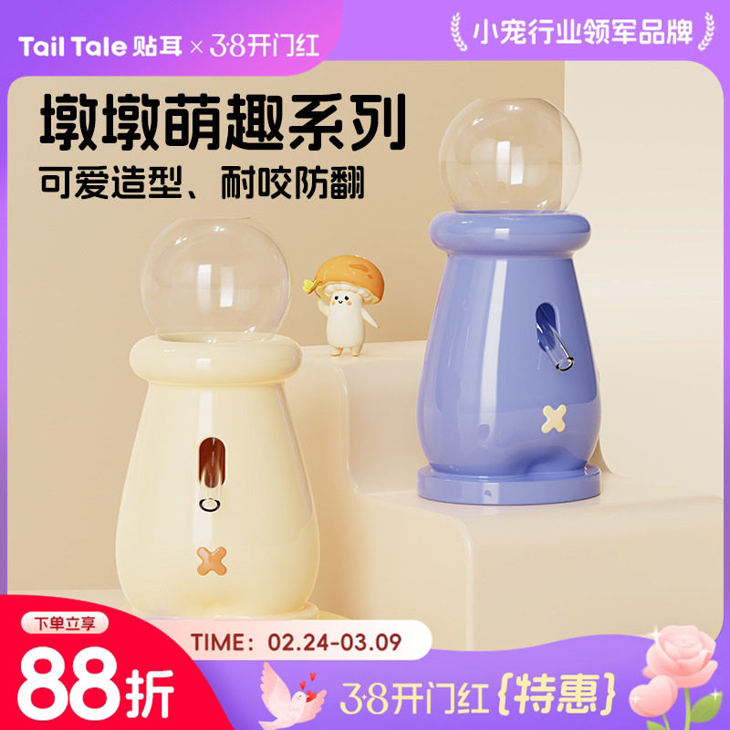 TailTale贴耳墩墩水樽仓鼠水壶食盆饮水器金丝熊陶瓷立式喂水器