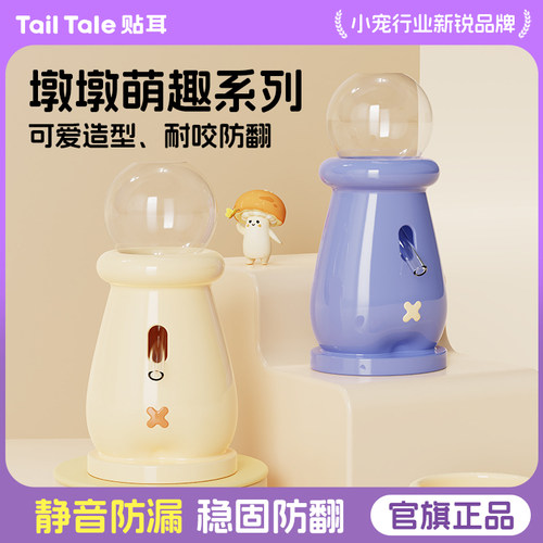 TailTale贴耳墩墩水樽仓鼠水壶食盆饮水器金丝熊陶瓷立式喂水器