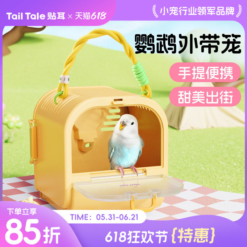 TailTale贴耳吐司鹦鹉外带笼鸟笼虎皮牡丹麻雀外出便捷包手提笼子