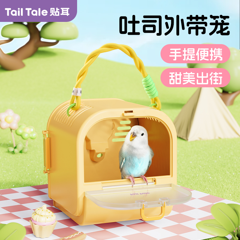 贴耳吐司鹦鹉外带笼鸟笼虎皮牡丹