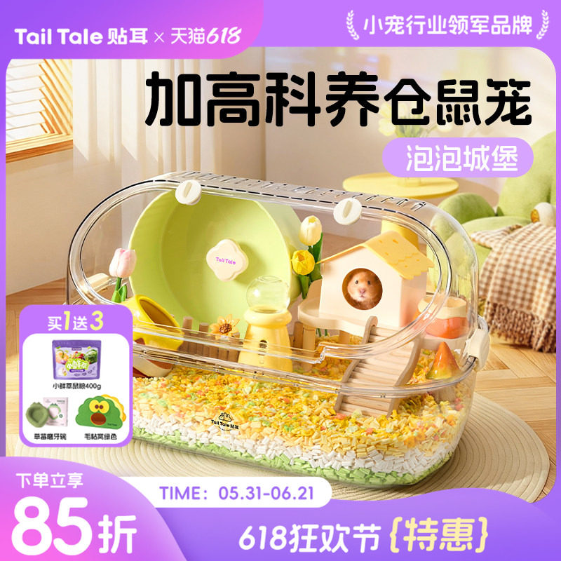 TailTale贴耳泡泡城堡仓鼠笼子金丝熊豪华别墅超大透明62鼠笼用品