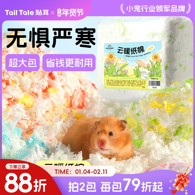 TailTale贴耳云暖纸棉仓鼠垫料金丝熊木屑吸水造景保暖过冬用品,宠物/宠物食品及用品,垫料,淘宝优惠券,粉丝福利购,淘宝优惠卷