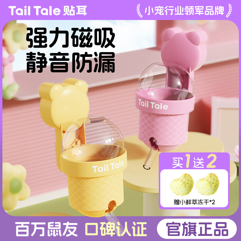 贴耳甜筒水壶仓鼠饮水器