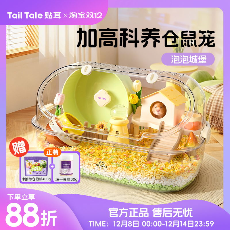 贴耳泡泡城堡仓鼠笼子金丝熊