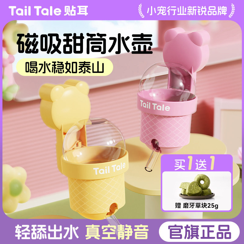 贴耳磁吸甜筒水壶仓鼠金丝熊饮水图片