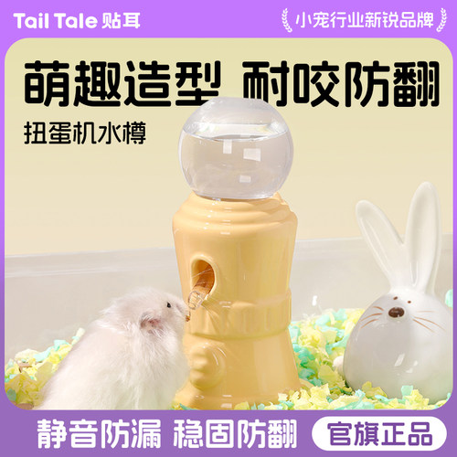 贴耳仓鼠水壶陶瓷饮水器