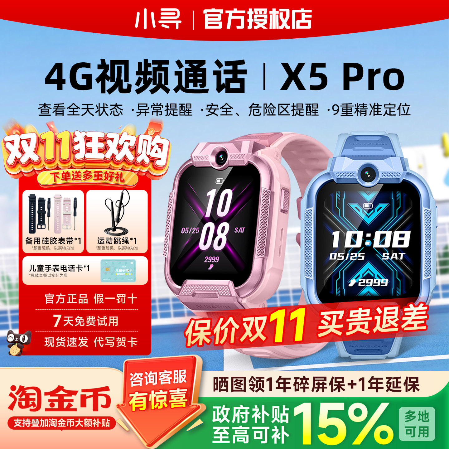 官方正品小寻X5 Pro儿童电话手表4G全网通话拍照视频定位wifi米兔儿童手表智能防水小学初中生男女孩