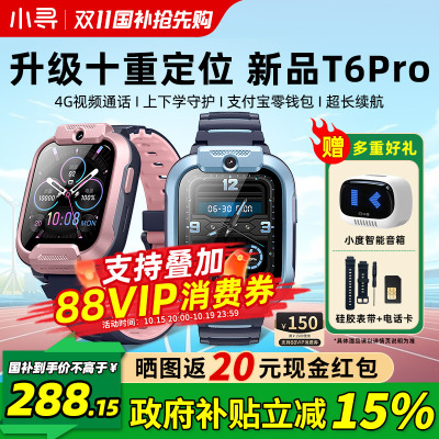 政府补贴15%】小寻T6Pro儿童手表