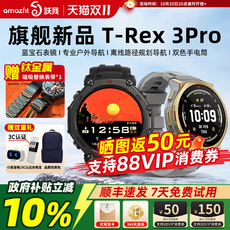 政府补贴10%】华米trex3pro手表