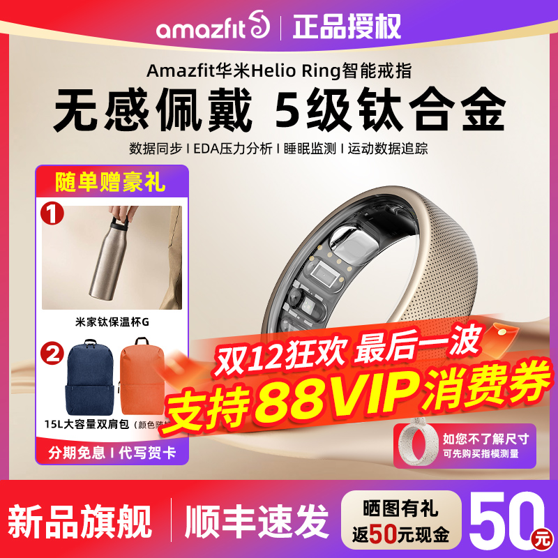AMAZFIT华米HELIORING智能戒指