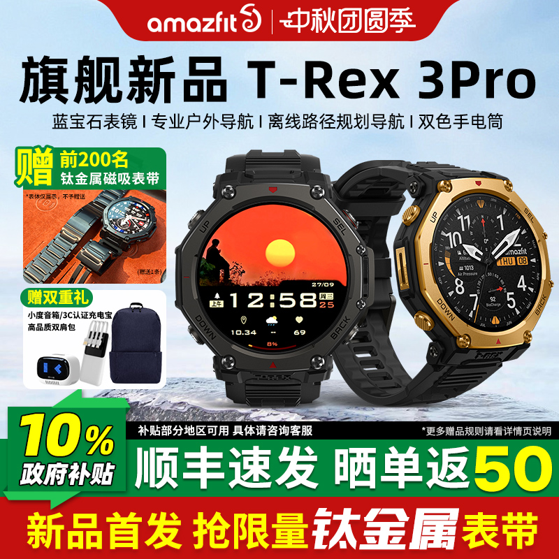 政府补贴15%】华米trex3pro手表