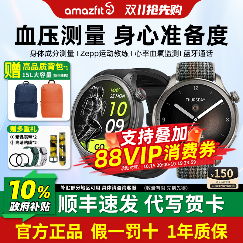 Amazfit华米balance智能手表