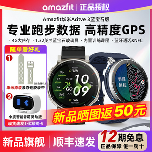 Amazfit华米Active 3蓝宝石版Hyrox混合训练跑步智能运动手表 离线地图定位力量训练户外徒步路线导航长续航