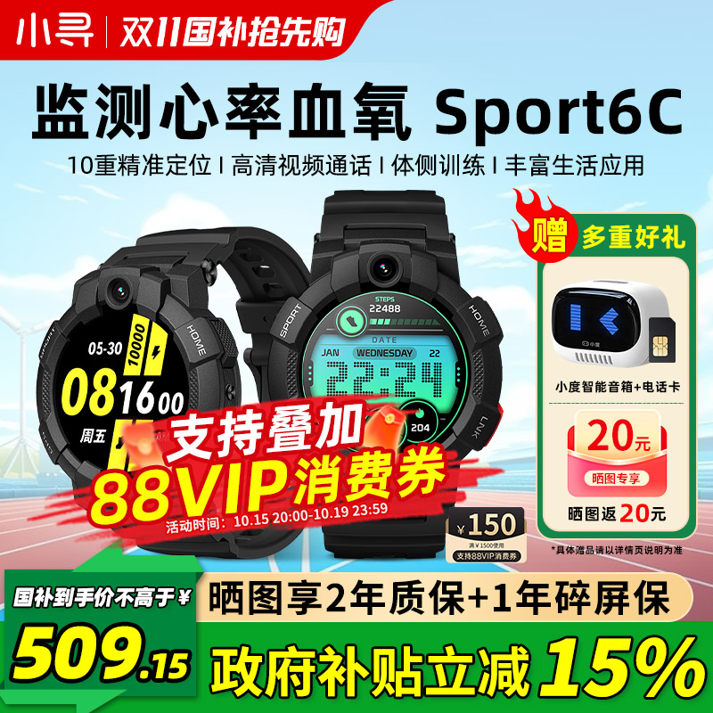 【立减15%】小寻sport6c儿童手表