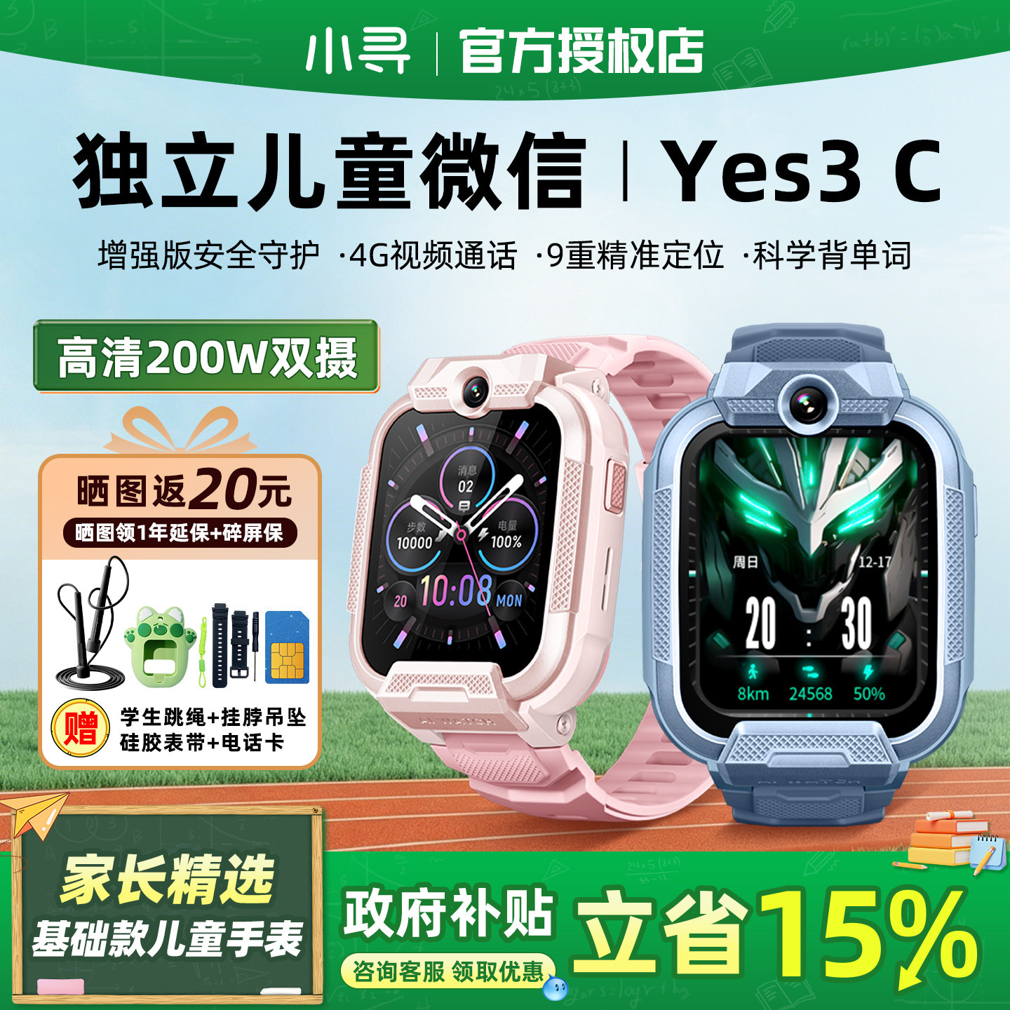 官方正品 小寻电话手表Yes3C儿童微信版智能定位视频通话小学初中生拍摄多功能男孩女孩小孩子360米兔