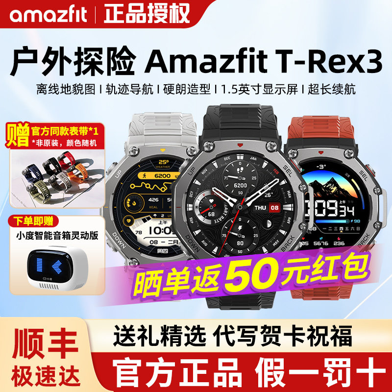 Amazfit华米TREX3户外多功能智能手表运动骑行登山监测血压血氧心率睡眠GPS定位户外轨迹导入指南针防水潜水