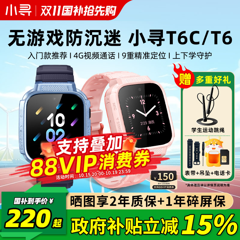 小寻儿童手表T6无游戏纯净版