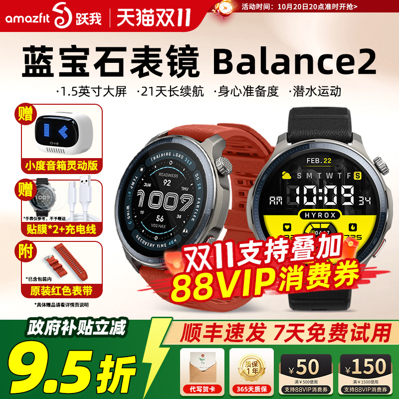 华米Balance2智能手表