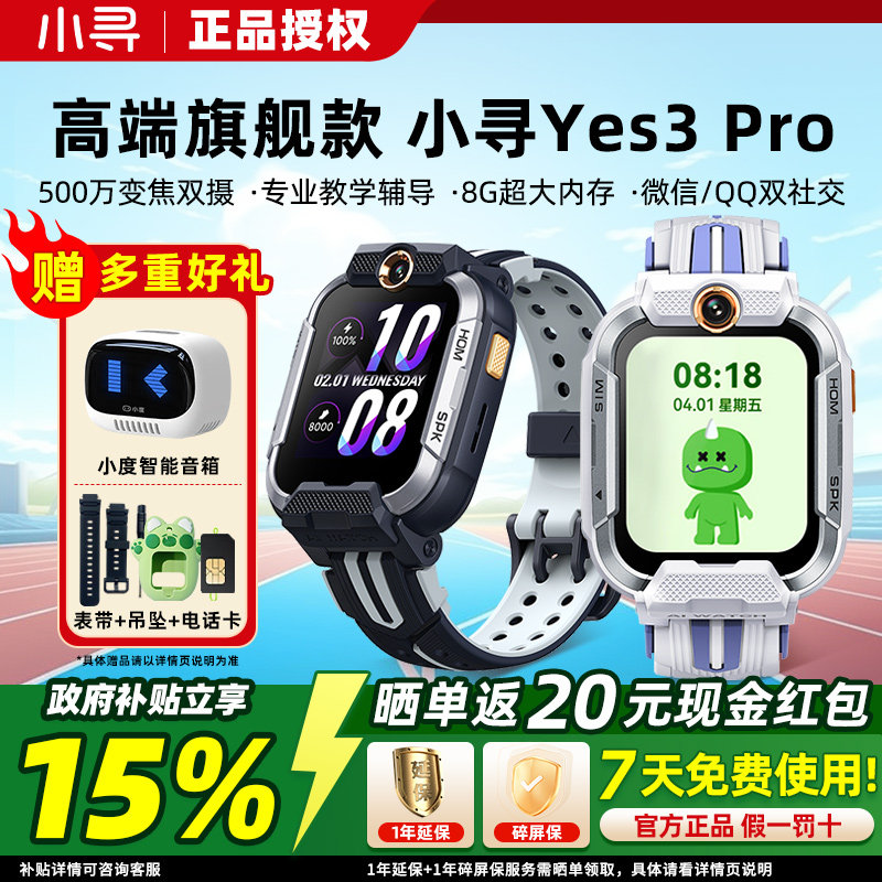 官方正品 小寻电话手表Yes3pro全网通4G智能定位儿童手表拍照wifi视频通话男女孩初高中生360防水米兔,智能设备,智能儿童手表,淘宝优惠券,粉丝福利购,淘宝优惠卷