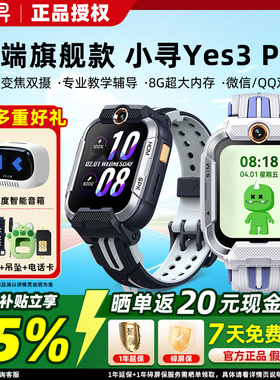 官方正品 小寻电话手表Yes3pro全网通4G智能定位儿童手表拍照wifi视频通话男女孩初高中生360防水米兔