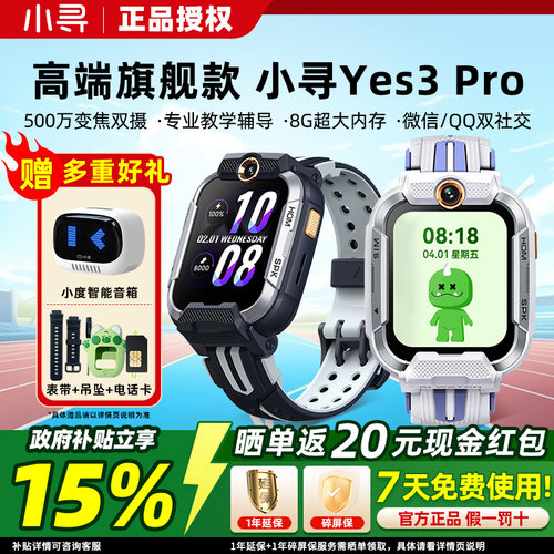 官方正品 小寻电话手表Yes3pro全网通4G智能定位儿童手表拍照wifi视频通话男女孩初高中生360防水米兔 - 封面