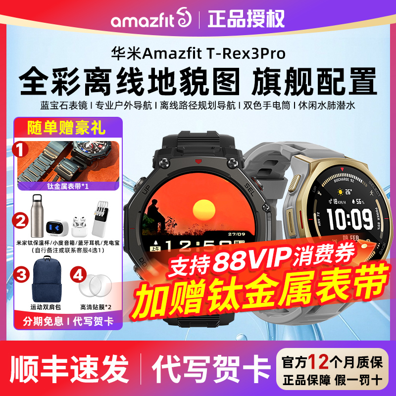 政府补贴10%】华米trex3pro手表