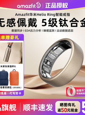 AMAZFIT华米HELIO RING智能戒指 钛银 睡眠呼吸暂停监测心率异变血氧身心准备度RHR静息心率运动数据追踪
