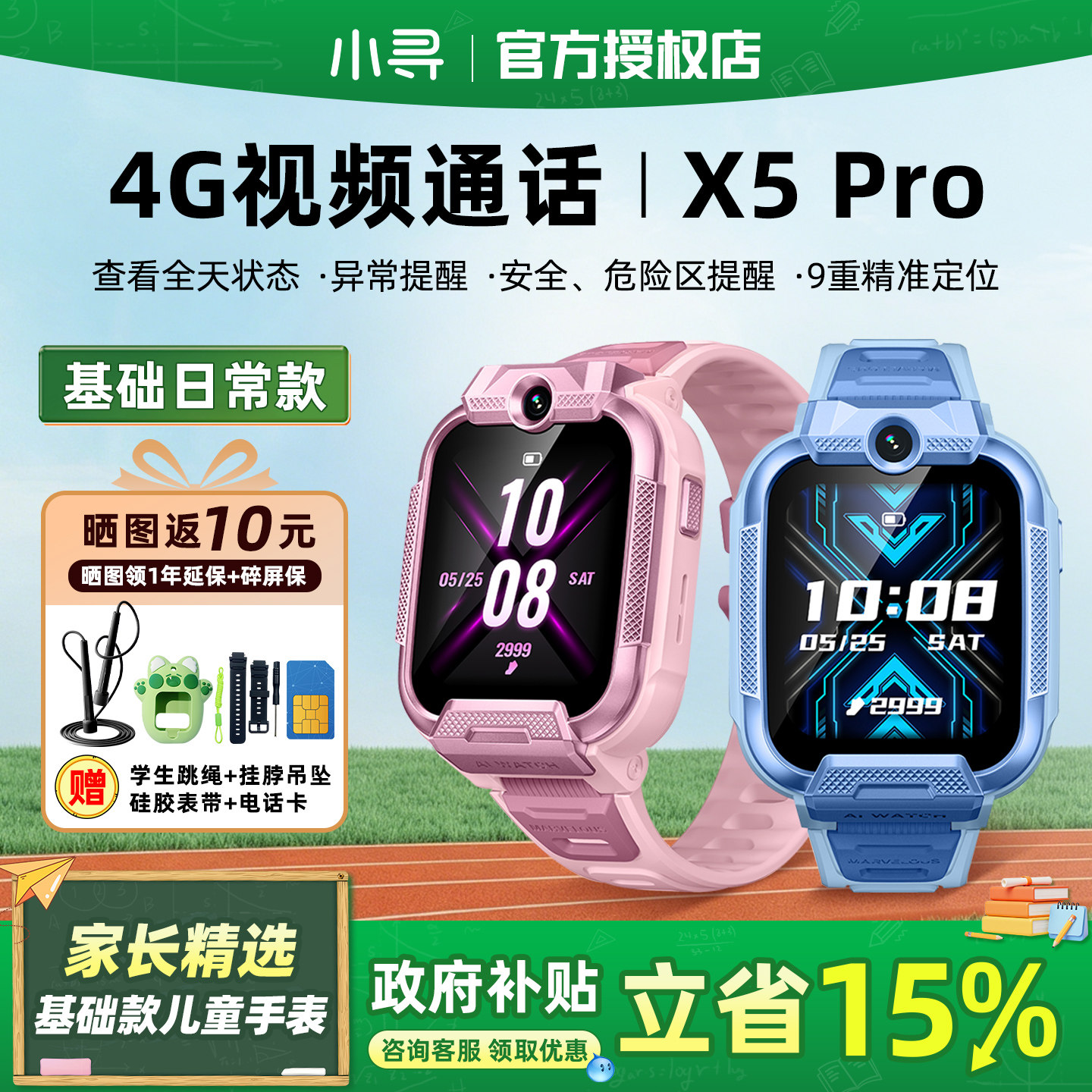 补贴15%】小寻儿童手表X5pro图片