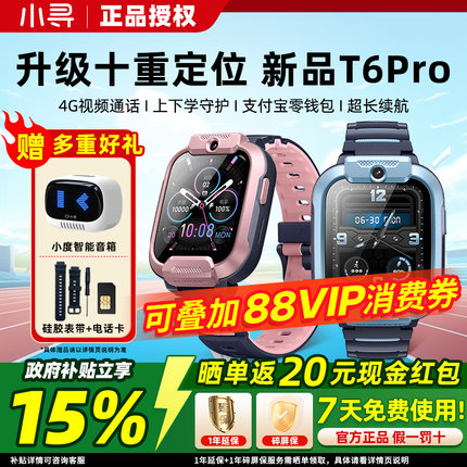 小寻新品T6 Pro儿童电话智能手表4G全网通视频通话拍照定位防水中小学生男孩女孩男童女童手表360米兔