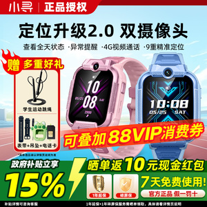 官方正品 小寻X5 Pro儿童电话手表4G全网通话拍照视频定位wifi米兔儿童手表智能防水小学初中生男女孩
