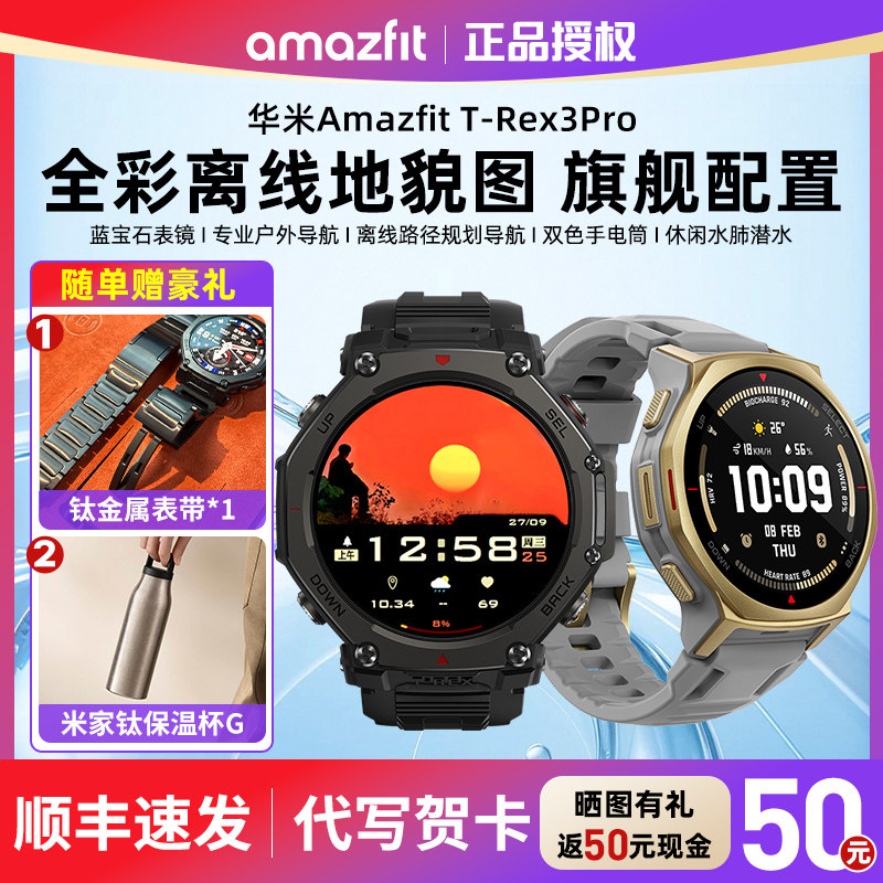 Amazfit华米T-REX 3 PRO智能运动手表钛合金专业户外骑行越野跑步登山潜水手表双频多星GPS定位48mm智能手表