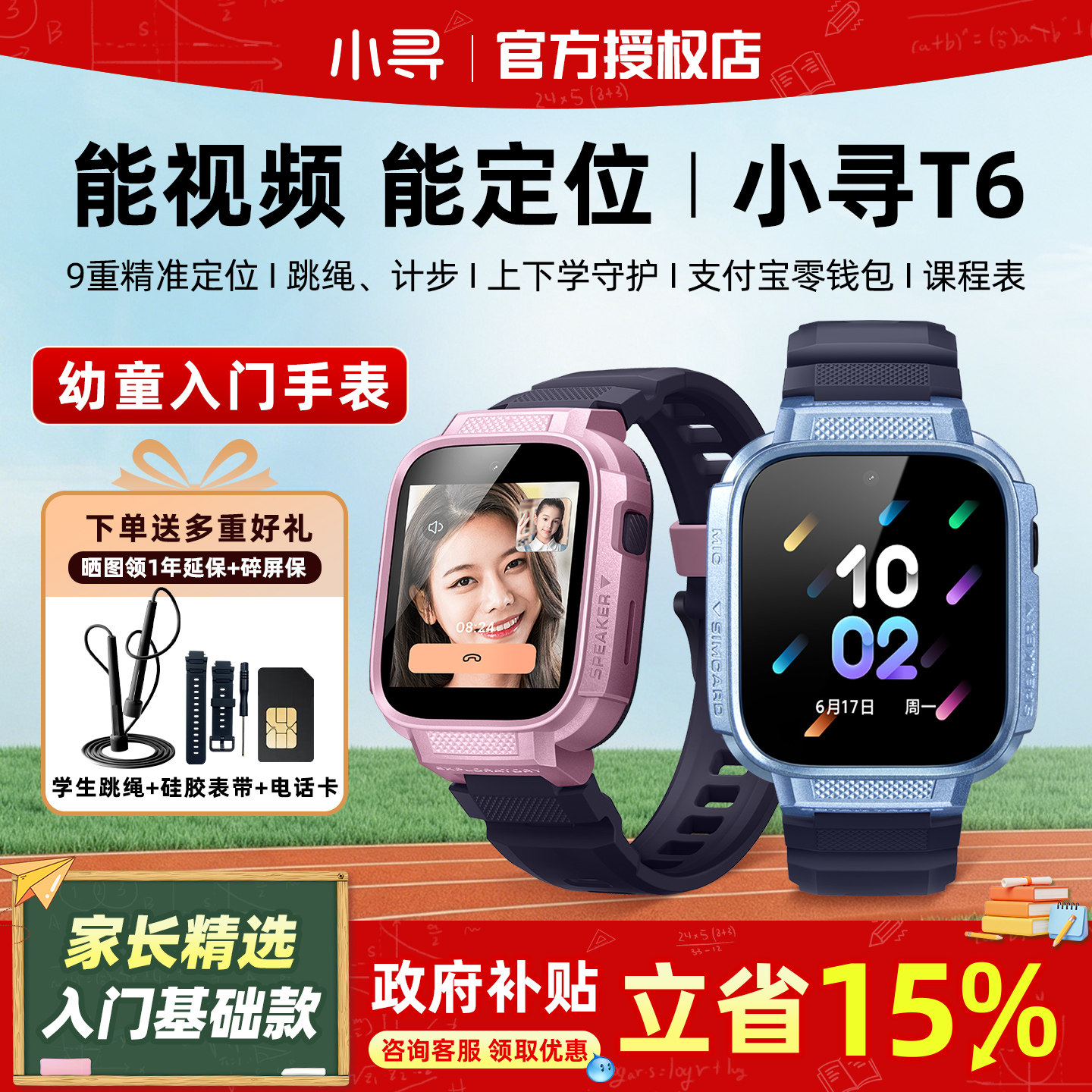 小寻儿童手表T6无游戏纯净版										