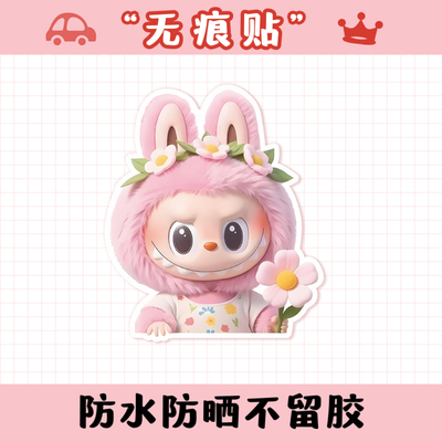 拉布布贴纸防水防晒不留胶